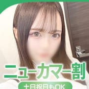 ニューカマー割引（新人割引）土日祝OK！！|セシル