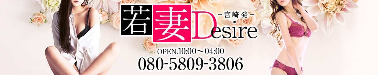 若妻Desire