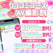 WEB予約+口コミ割3000円OFF|愛らぶ名古屋本店