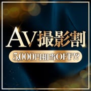 大人気！ＡＶ撮影割引|愛らぶ名古屋本店