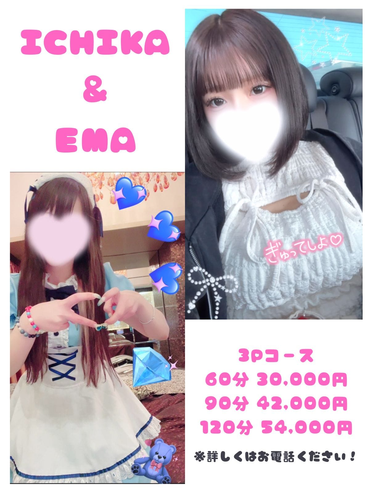 3Pいちか・えま[青森]|A-girl'sでおすすめの女の子