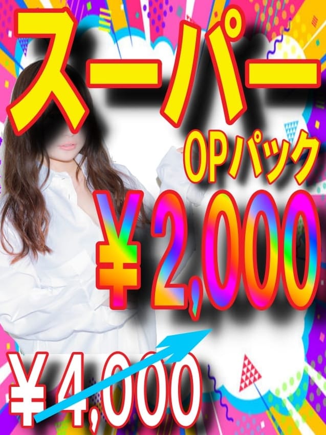 スーパーオプションパック|アロマ マッサージ LOVE＆アロマでおすすめの女の子