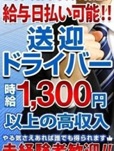 送迎ドライバー募集中|こあくまな熟女たち 池袋店(KOAKUMAグループ)でおすすめの女の子