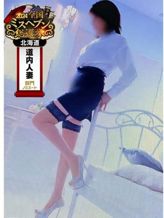 さくら☆熟女の癒しを貴方に|完熟とまと帯広店でおすすめの女の子