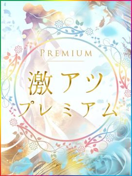 星井あすみ(ホシイ)|姫路エステ Qilaliss~キラリス~で評判の女の子