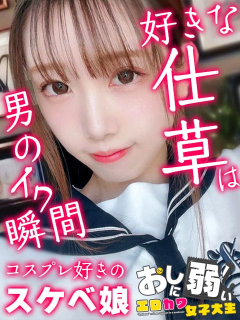 あゆみ【コスプレ大好き19歳】