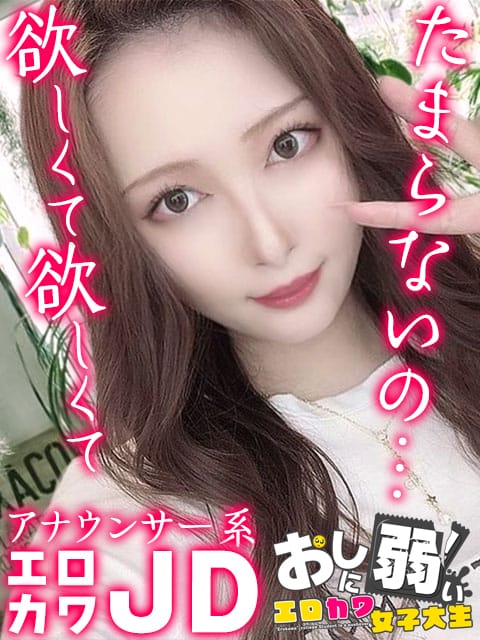なおみ【欲しがりエロカワJD】
