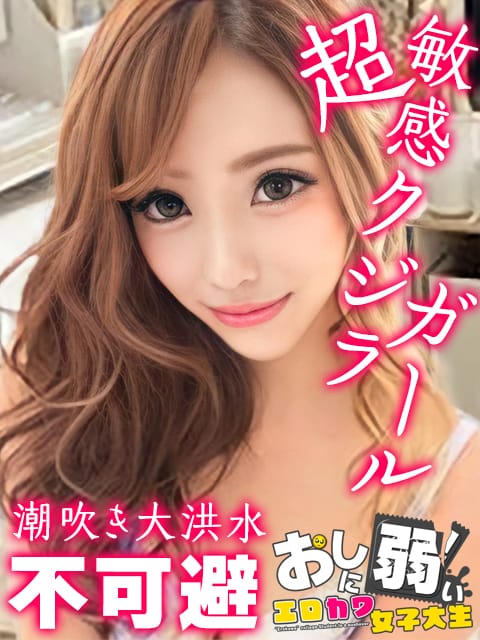 ゆな【敏感潮吹き美女子！】