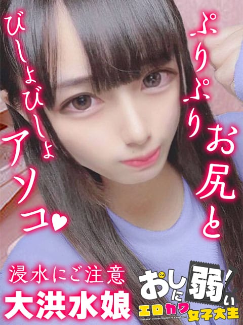 かりな【びしょびしょの洪水娘】