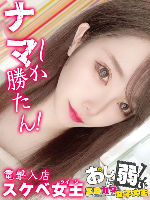 なのか【ナマしか勝たん！！！】
