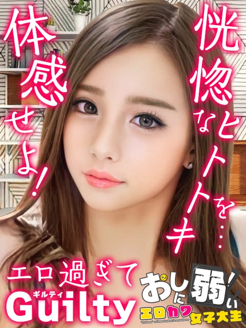 いちか【エロすぎるのは罪です】