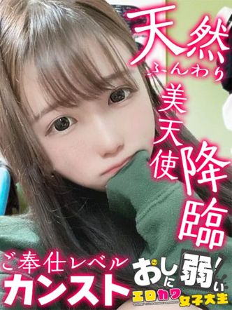 ももな|おしに弱いエロカワ女子大生 神戸キャンパスでおすすめの女の子