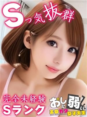 ひなみ【完全未経験のS系素人】