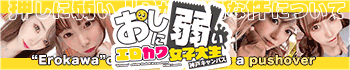 おしに弱いエロカワ女子大生 神戸キャンパス