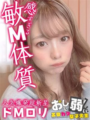 「エロおし 得大   キャンペーン」01/21(火) 03:01 | おしに弱いエロカワ女子大生 神戸キャンパスのお得なニュース