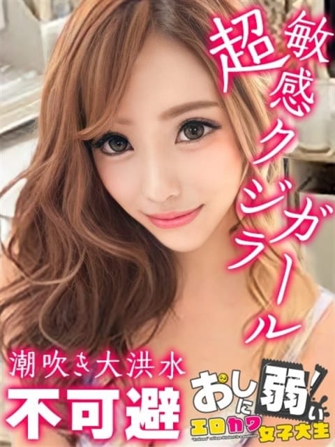 「敏感潮吹き美女子！【ゆな】さん、入店速報！」05/13(火) 03:01 | おしに弱いエロカワ女子大生 神戸キャンパスのお得なニュース