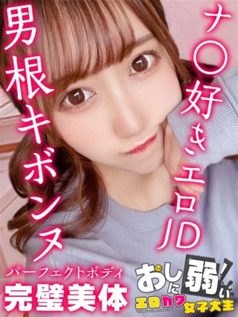 「新劇のナマ好きJD【りりか】さん、入店速報！」11/19(水) 00:01 | おしに弱いエロカワ女子大生 神戸キャンパスのお得なニュース