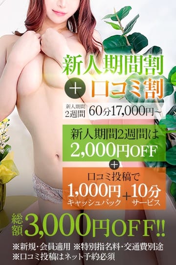 「新人割+口コミ割引　最大3000円割引！」06/15(日) 14:17 | STELLA NEXT－ステラネクスト－のお得なニュース