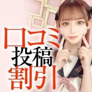 「口コミ割引！」06/11(日) 13:36 | STELLA NEXT－ステラネクスト－のお得なニュース