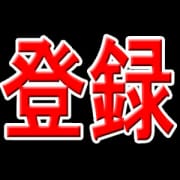 メンバー登録でお得に遊べます♪|即アポ奥さん～静岡店～
