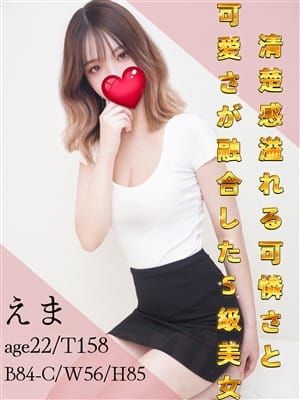 えま|アロマランドでおすすめの女の子