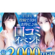 「【口コミ投稿イベント】」12/08(月) 00:01 | メンズエステ錦糸町＠彼女はエステシャンのお得なニュース