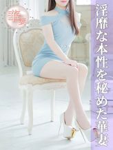 木本さゆり(きもとさゆり)|神戸妻でおすすめの女の子