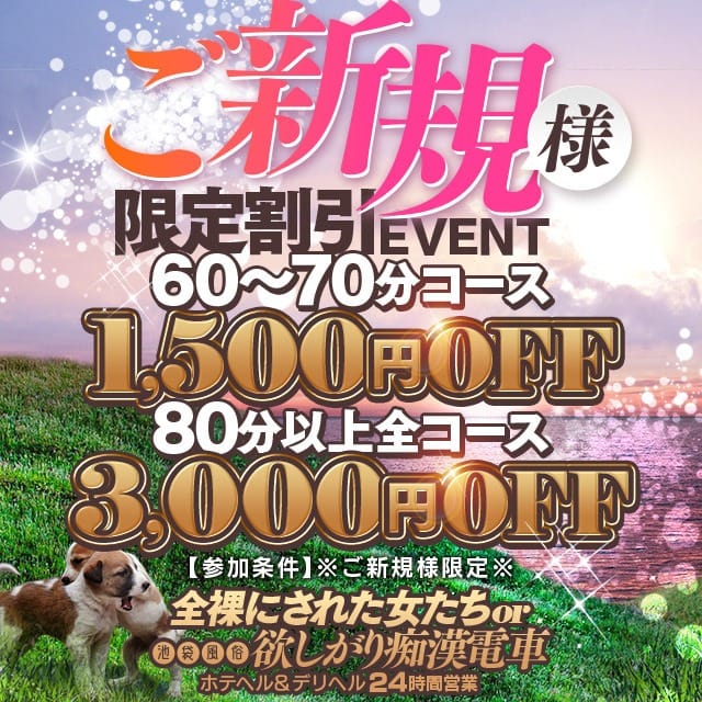 「☆ご新規様限定割引☆」07/15(火) 13:05 | 全裸にされた女たちor欲しがり痴漢電車のお得なニュース