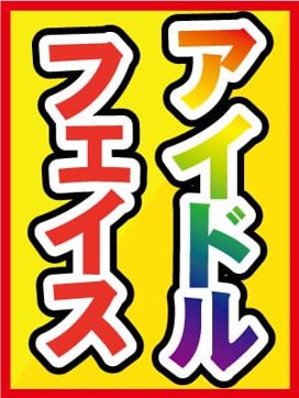 新人えま☆青森|フェアリーで評判の女の子
