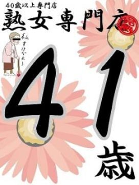 新人さゆか【青森】|熟女専門店で評判の女の子