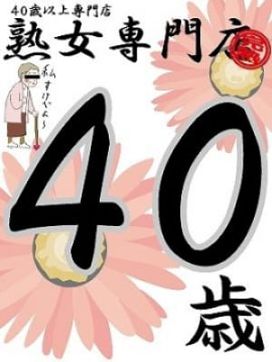 ちか40歳【弘】 |熟女専門店で評判の女の子