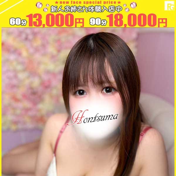 莉子-りこ【FG系列】【新人割5000円引】 | ほんとうの人妻 柏店(柏)