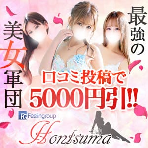 ほんとうの人妻 柏店