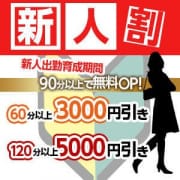 ほんつま特別新人割引!! 90分18000円|ほんとうの人妻 柏店
