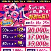 <5日・15日・25日はGOGOの日>30分延長無料イベント開催中！|ほんとうの人妻 柏店
