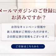 「メールマガジン登録で【大幅割引】をGET！」01/09(金) 00:05 | THE MUSEのお得なニュース