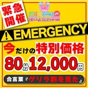 「時間限定　ゲリラ割　80分12000円」07/20(日) 00:15 | 即接吻だらけ淫口よだれ学園のお得なニュース