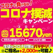 「★魂の100分15,670円！★コロナ撲滅キャンペーン実施中！」07/19(土) 20:01 | 即接吻だらけ淫口よだれ学園のお得なニュース