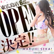 スペシャルプライス実施中!|広島超性感マッサージ倶楽部 マル秘世界 東広島店(RUSH ラッシュ グループ)