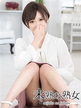 にの|未熟な熟女で評判の女の子