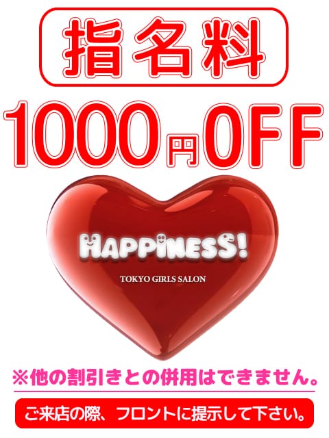 指名料１０００円無料！