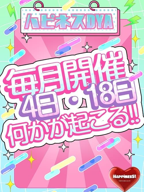 毎月開催イベントDAY！【４日、１８日が熱い！！】