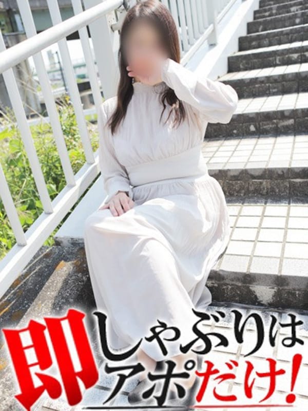 みと|即アポ奥さん～岐阜店～でおすすめの女の子