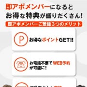 必見！無料メンバー特典！|即アポ奥さん～岐阜店～