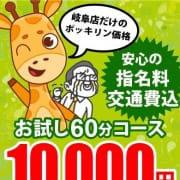 お試し60分１万ポッキリン♪|即アポ奥さん～岐阜店～