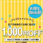 WEB予約がお得！！|即アポ奥さん～岐阜店～