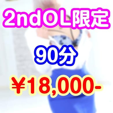 2nd女子コース限定