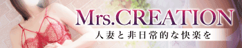 ミセスクリエーション