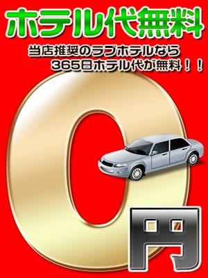 「ホテル代無料♪」04/25(金) 00:15 | 柏デリヘル凸撃隊のお得なニュース