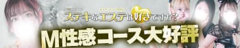 ステキなエステは好きですか？